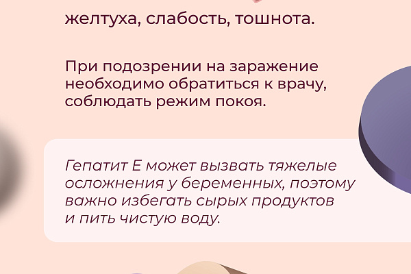 Гепатит А и Е