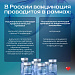 Вакцинация
