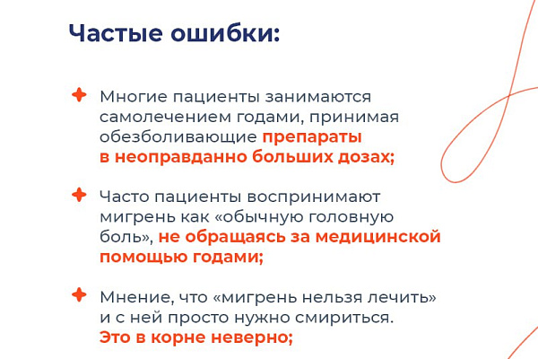 Как бороться с мигренью?