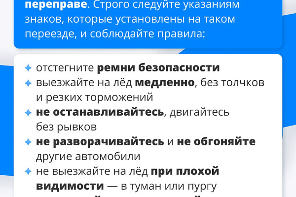Как вести себя на льду