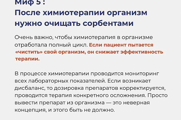 5 мифов о раке