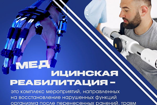 Ваш путь к восстановлению здоровья: Памятка для участников СВО о медицинской реабилитации в Югре