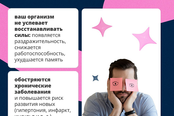 Здоровый сон