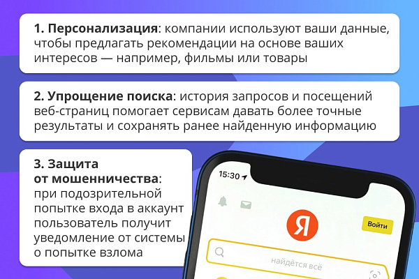 По цифровым следам: как защитить личные данные