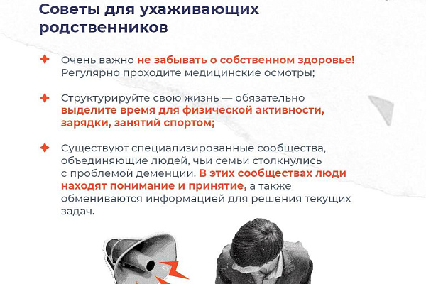Как помочь людям с деменцией и себе?