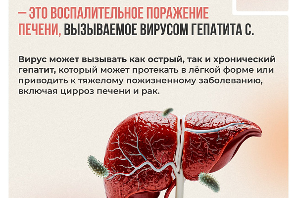 С 10 по 16 марта 2025 года в России проходит: Неделя по борьбе с заражением и распространением хронического вирусного гепатита С