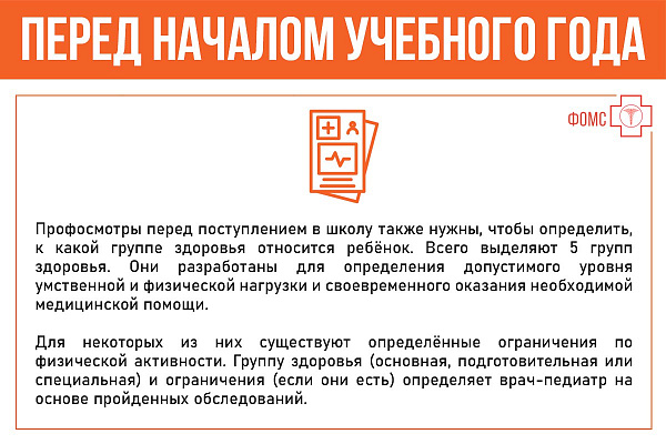 Медосмотр перед началом учебного года