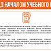 Медосмотр перед началом учебного года