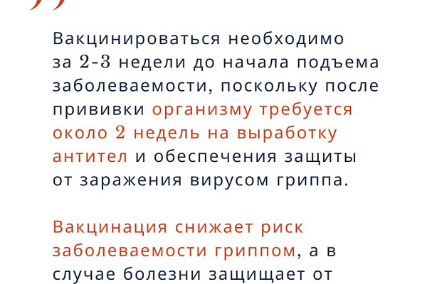 7 причин сделать прививку от гриппа сейчас