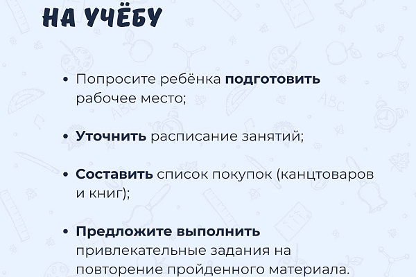 Готовимся к новому учебному году без стресса 