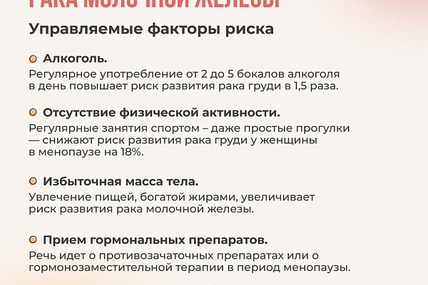 Неделя борьбы с раком молочной железы