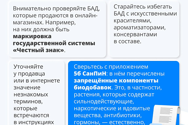 БАД - не шутки