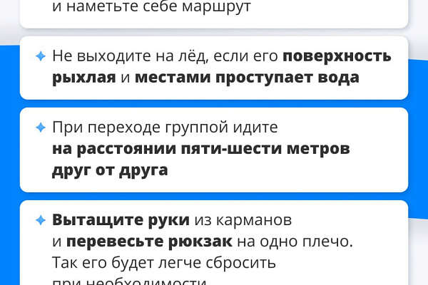 Как вести себя на льду