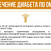 Лечение диабета по ОМС