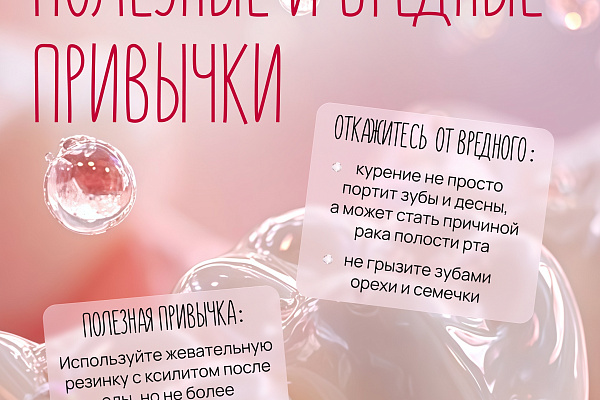 Ответственное отношение к здоровью полости рта