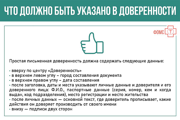 Оформление полиса ОМС по доверенности
