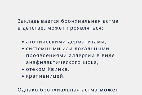 Что вызывает астму