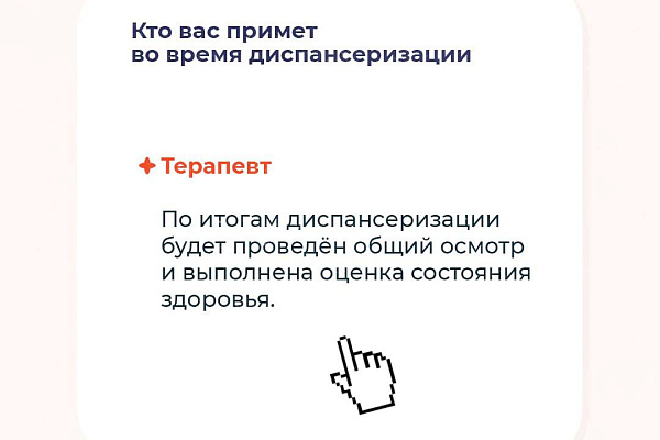 Что нужно знать о диспансеризации