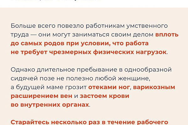 Что нужно знать о работе во время беременности