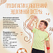 Сбой детского организма 