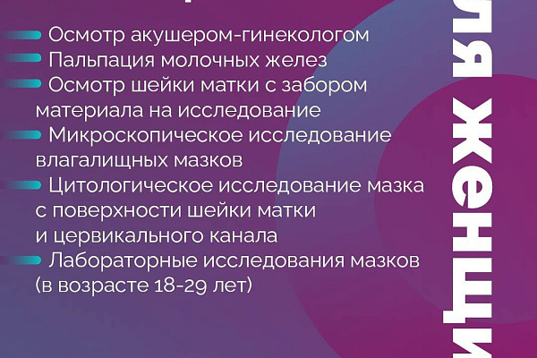 Позаботьтесь о своём репродуктивном здоровье