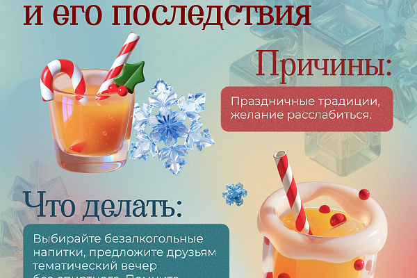 Декабрь: время волшебства и... главных рисков!