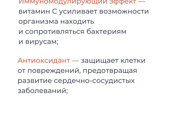 Почему так важен витамин С