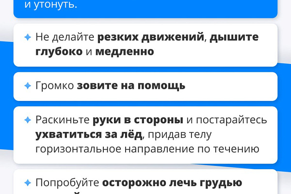 Как вести себя на льду
