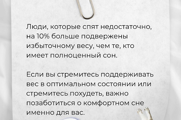 Правила сна