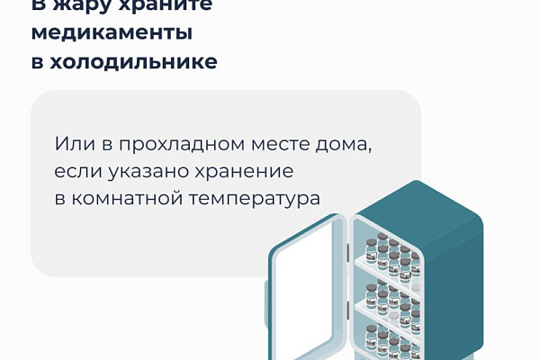 Не экспериментируйте с лекарствами в жару