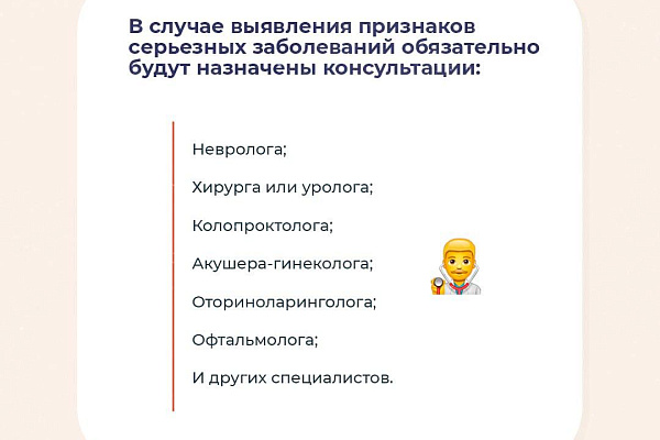 Что нужно знать о диспансеризации