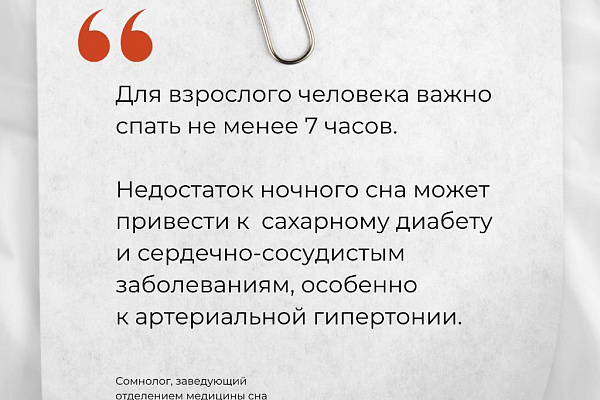 Правила сна