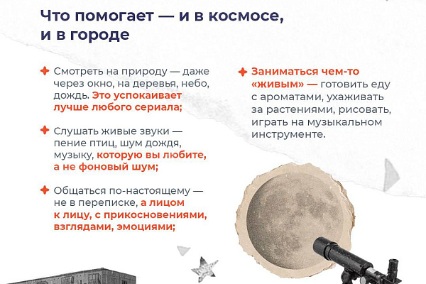 «Космические» методы, которые помогают бороться со стрессом