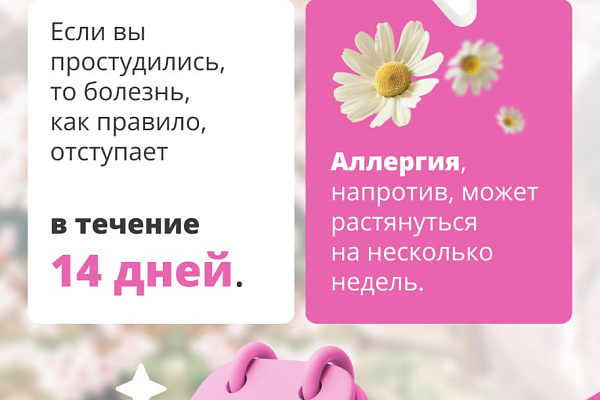 ОРВИ или аллергия?
