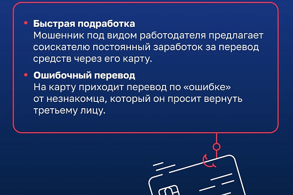 ЗАЩИТА ОТ МОШЕННИКОВ: КАК НЕ СТАТЬ ДРОППЕРОМ