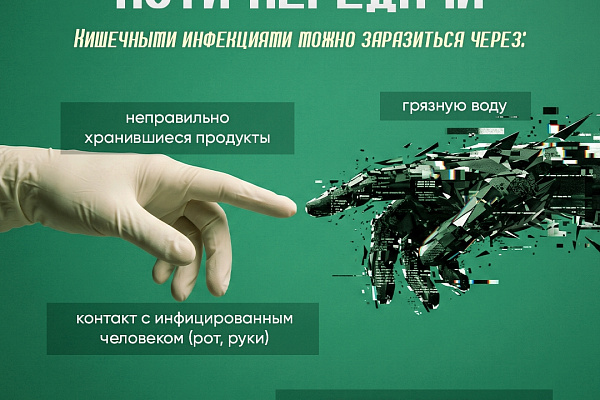 Как не подхватить кишечную инфекцию