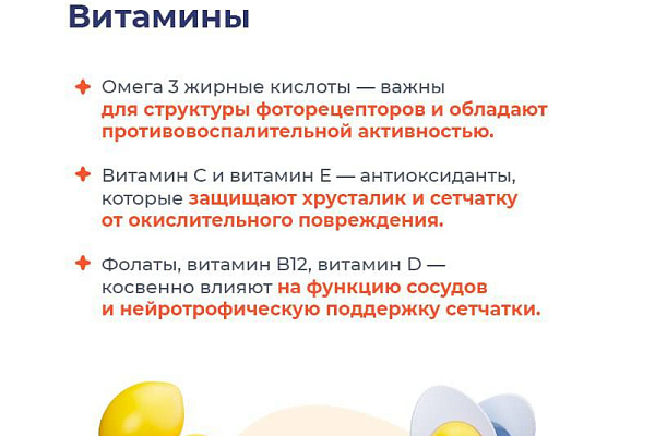 Какие продукты полезны для зрения