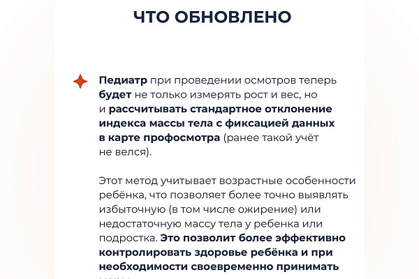 Минздрав России обновил правила профилактических медосмотров несовершеннолетних