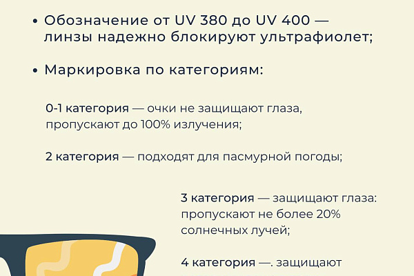Как не навредить глазам летом