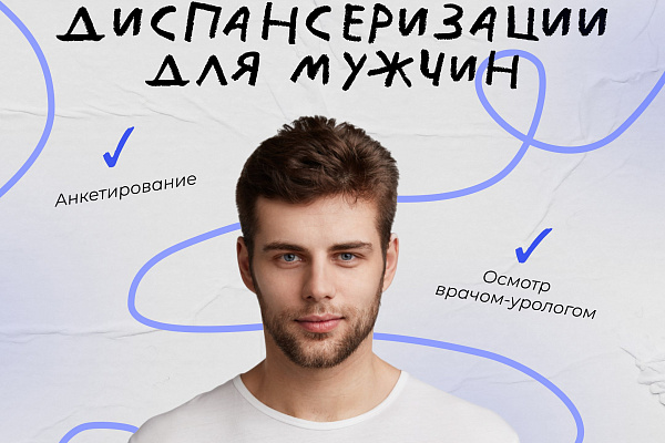 Диспансеризация по репродуктивному здоровью у женщин и мужчин