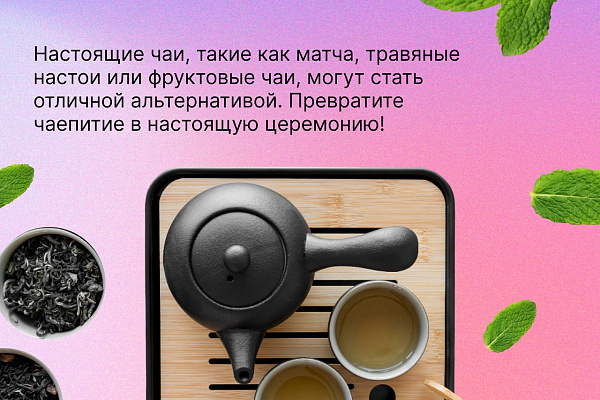 Замена алкоголя на праздниках