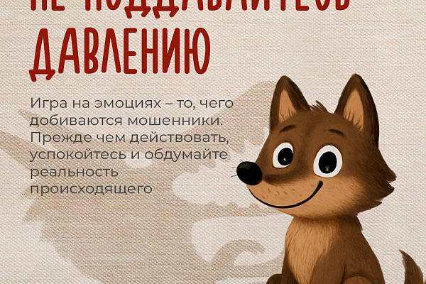 Если Вам звонят мошенники