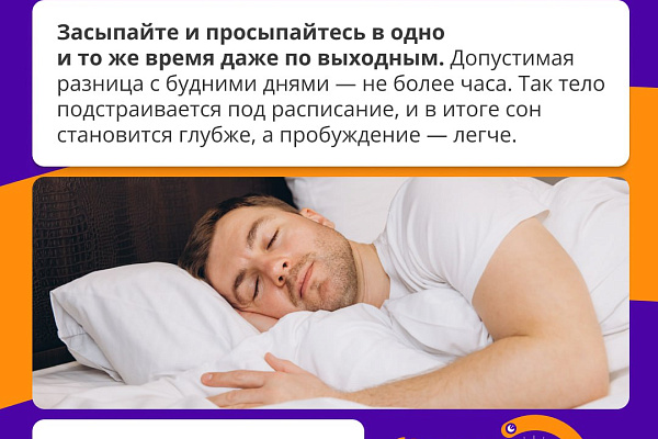Правила здорового сна