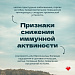 Признаки снижения иммунной активности