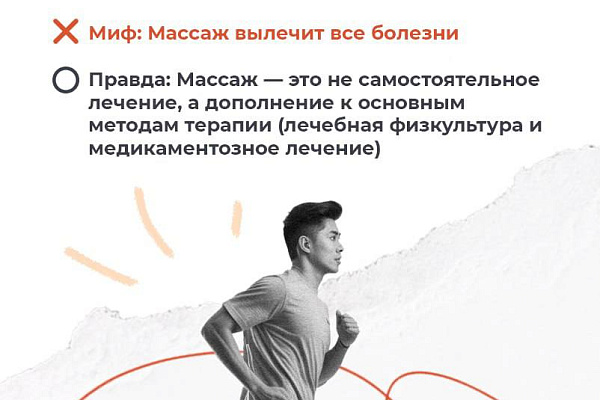 Мифы и правда о медицинском массаже