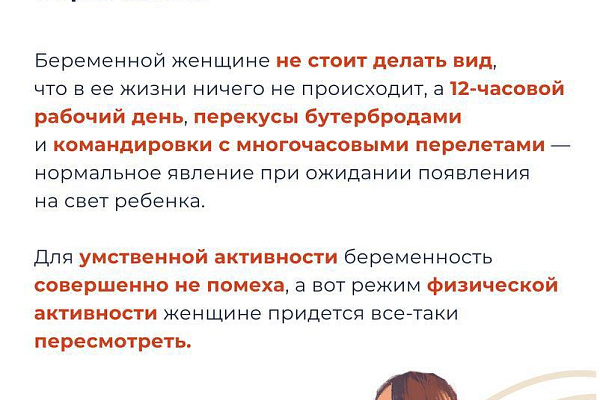 Что нужно знать о работе во время беременности