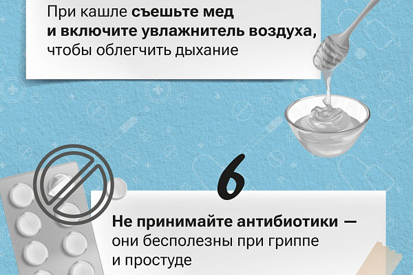 Как быстрее справиться с гриппом и простудой