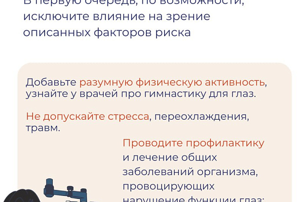 Почему люди теряют зрение