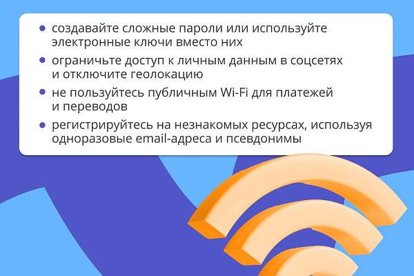 По цифровым следам: как защитить личные данные