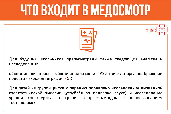 Медосмотр перед началом учебного года